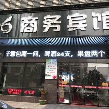 长沙D6商务宾馆酒店提供图片