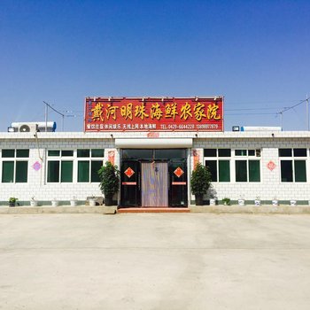 绥中县戴河明珠海鲜农家院(原海之缘)酒店提供图片