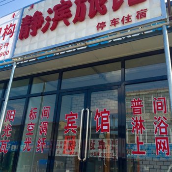 克什克腾旗静滨快捷酒店酒店提供图片