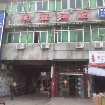孝昌闲庭宾馆