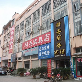 台州椒江新安商务宾馆