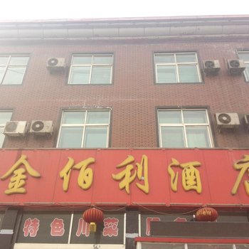 兴县金佰利酒店酒店提供图片