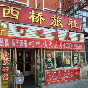 青冈西桥旅社酒店提供图片