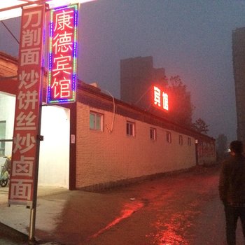 安阳康德宾馆酒店提供图片