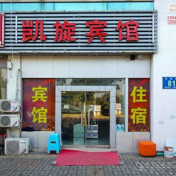 凯旋宾馆(合肥学院新区店)
