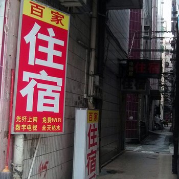 东莞百家公寓