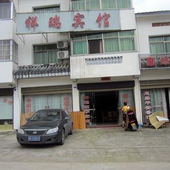 衡阳南岳祥瑞宾馆酒店提供图片