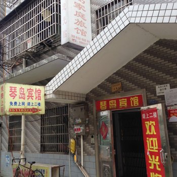 长沙琴岛旅店