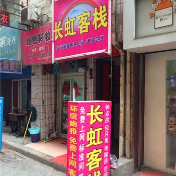 西安长虹客栈酒店提供图片