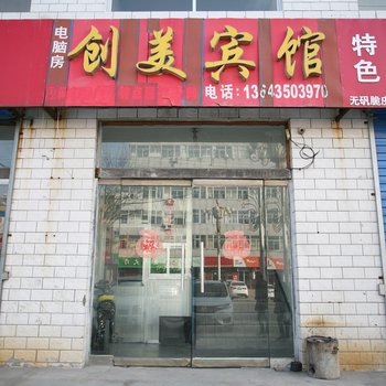 创美宾馆酒店提供图片