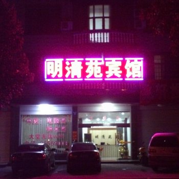 横店明清苑宾馆酒店提供图片