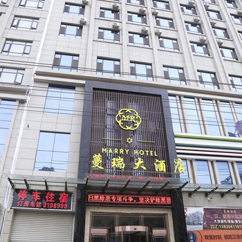 庆城蔓瑞大酒店酒店提供图片