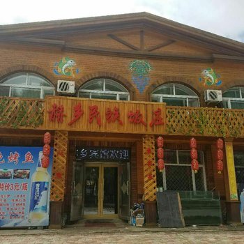 同江赫乡民族饭庄酒店提供图片