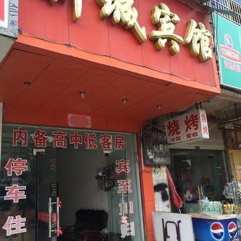 都昌新城宾馆酒店提供图片