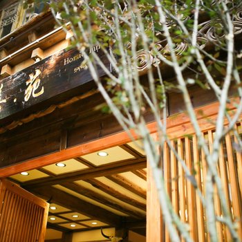香格里拉善苑客栈