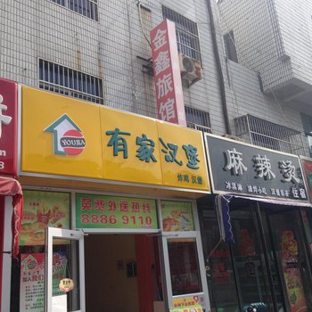 盐城金鑫旅馆酒店提供图片