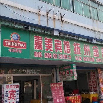鹰潭嘉美宾馆