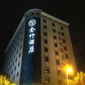 晋江金竹大酒店