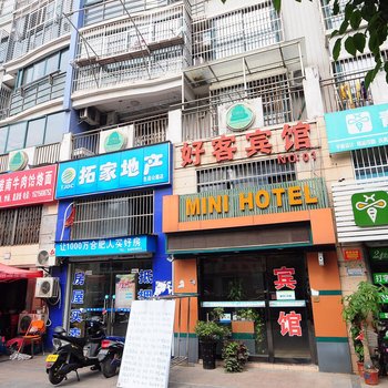 合肥好客快捷宾馆(香江店)