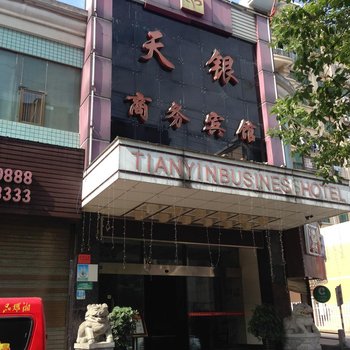 益阳天银商务宾馆酒店提供图片