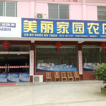 江山美丽家园饭店酒店提供图片