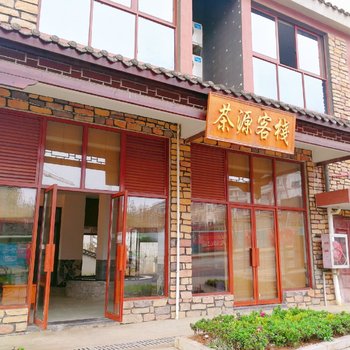 普安茶源客栈酒店提供图片