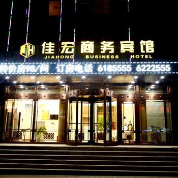巴林右旗佳宏商务宾馆