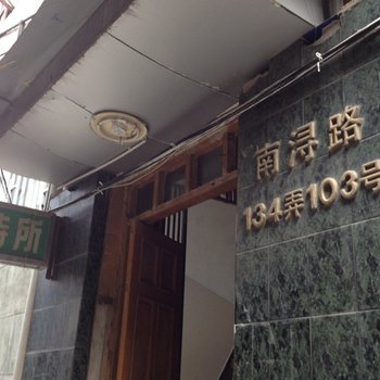 上海上茶二厂招待所