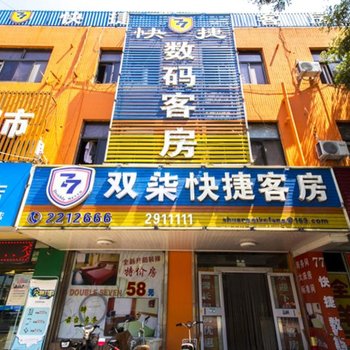 高密市双柒客房酒店提供图片