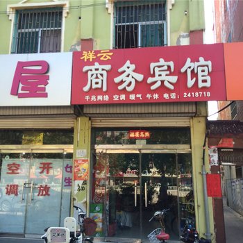 鄄城祥云宾馆酒店提供图片