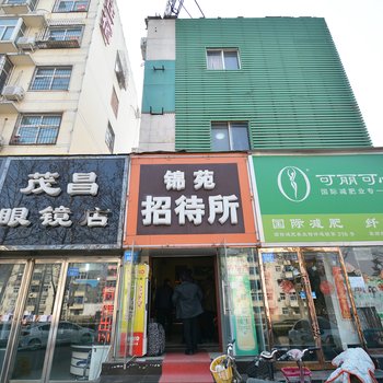 郑州锦苑招待所