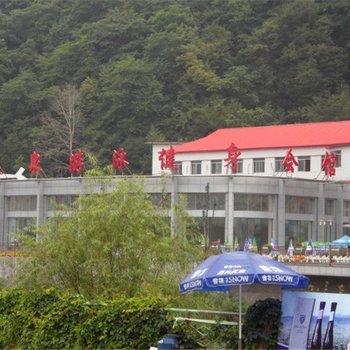 长白山国际氡泉旅游度假区温泉浴场酒店提供图片