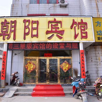 宁阳朝阳宾馆酒店提供图片