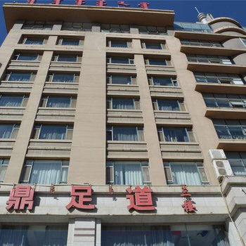 呼和浩特海鼎足道宾馆