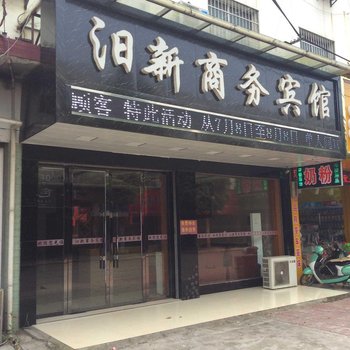 汨罗市汨新宾馆酒店提供图片