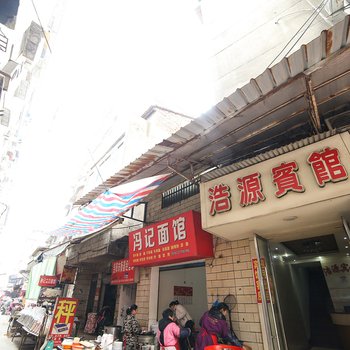 当阳浩源宾馆酒店提供图片