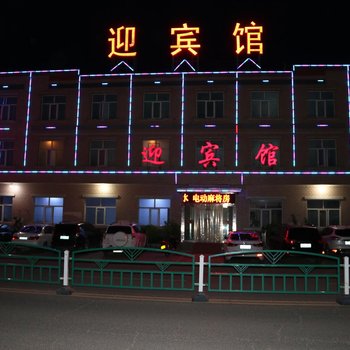 康保迎宾馆