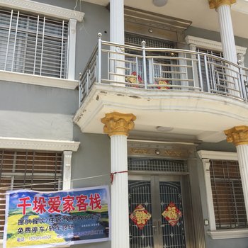 兴化千垛爱家客栈