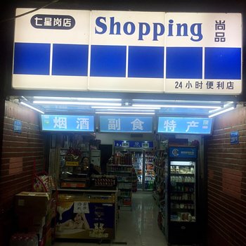 重庆michael-建筑师的民宿(分店)酒店提供图片