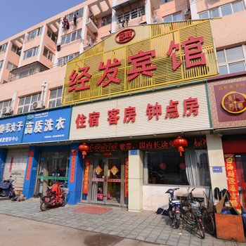 镇江经发宾馆