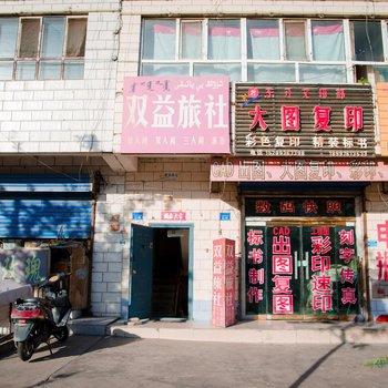 巴音郭楞双益旅社酒店提供图片