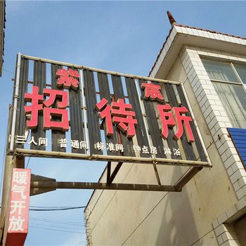 庆阳紫宸招待所
