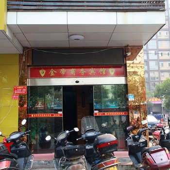 常德金帝商务宾馆酒店提供图片