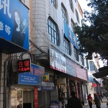 泸西惠利旅馆酒店提供图片