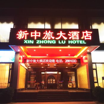 云浮新兴县新中旅大酒店酒店提供图片