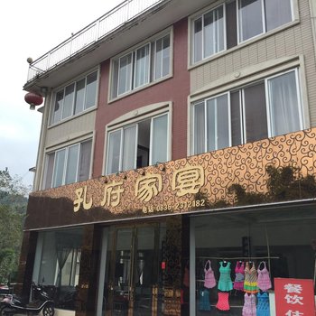 雅安周公山孔府家宴