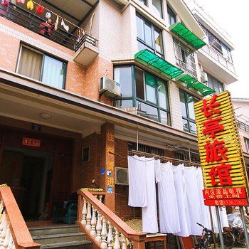 杭州市西湖区长亭旅馆