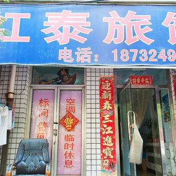 承德双桥红泰旅馆