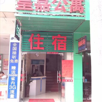 中山皇嘉公寓