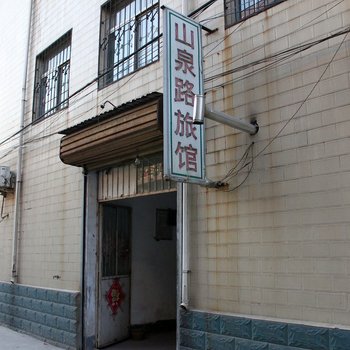 济南章丘山泉路旅馆酒店提供图片